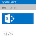 AvePoint、SharePointとの統合を強化した自動化ツール最新版