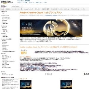 Photoshopが"月額980円"になるフォトグラフィプラン、Amazonでさらに割引