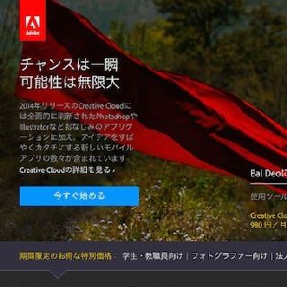 アドビ、2014年第3四半期の決算を発表 - Creative Cloudの普及がさらに加速