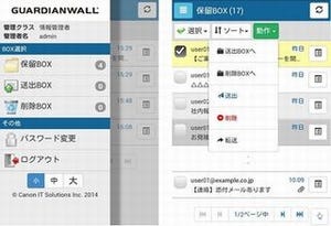 キヤノンITS、iPad/iPhoneに対応した「GUARDIANWALL」新版を提供