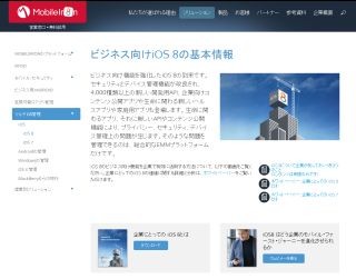 MobielIron、企業向けのiOS 8活用ガイドをWebで提供