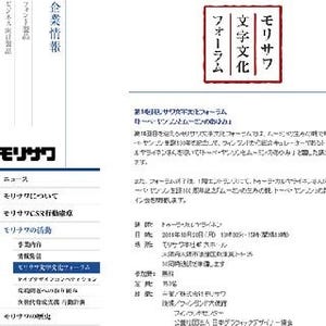 大阪府・大阪市でムーミンの作者トーベ・ヤンソンのあゆみを語る講演を開催