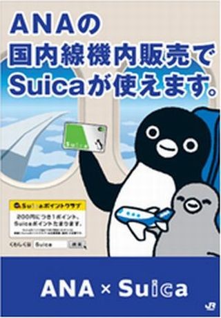 ANA、国内線機内販売で「Suica」「PASMO」など利用可能に