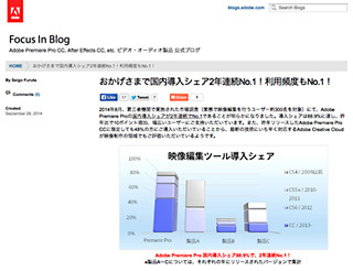 アドビ、Premiere Proの日本国内導入シェアが2年連続で首位に