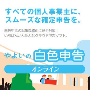 昨年と一緒ではダメ! - 白色申告の記帳義務化にどう対応すべきか?