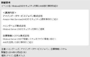 ハミングヘッズ、Windows Server 2003のセキュリティセミナー