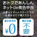 クラウド会計「ネットde青色申告」の基本機能が無料化 - パイプドビッツ