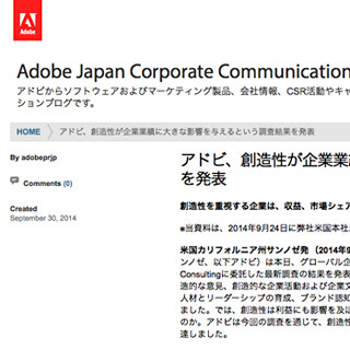 アドビ、創造性が企業業績に大きな影響を与えるという調査結果を発表