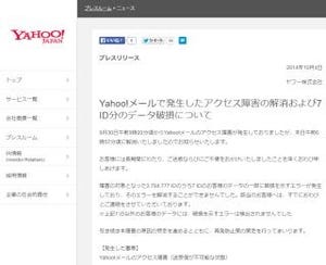 Yahoo!メールの障害は4日に復旧、詳しい原因は調査中