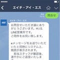 リッチメディア、LINEを利用したコールセンターシステムを開発