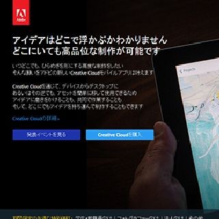 アドビ、「Adobe MAX 2014」で新モバイルアプリ群を発表