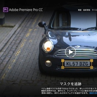 「Adobe Premiere Pro CC」、4K推進団体の基準書上で「手順」として指定