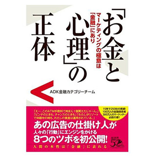 広告マンが明かす、“人々の行動”にスイッチを入れる8つのツボ