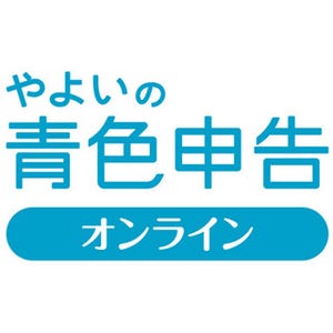 「個人事業主の確定申告を簡単に」 - 弥生がクラウド会計ソフトを発表