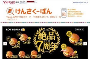 ヤフー、「けんさくーぽん」にすかいらーくグループ4ブランドを追加