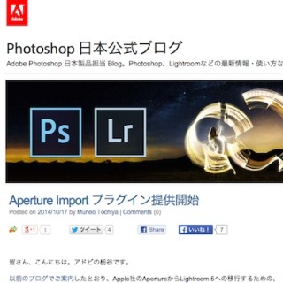 アドビ、「Aperture」から「Lightroom 5」への移行プラグインを無料公開