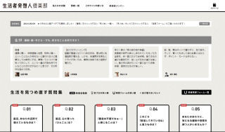 博報堂生活総研、「生活者発想」アイデア共創プロジェクトを本格始動