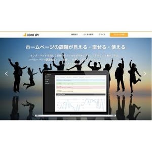 無料で利用可能なマーケティングオートメーションツールのβ版を提供開始