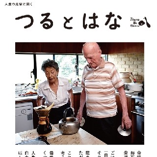 「紙のメディアにはまだ役割がある」- 新創刊のライフスタイル雑誌「つるとはな」"だけ"を売る書店が期間限定オープン