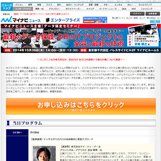 東京都千代田区、コニカミノルタ/ITRなど「データ保全セミナー」開催直前