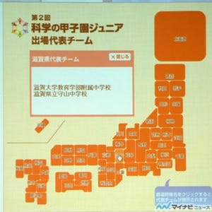 第2回 科学の甲子園ジュニア全国大会の出場チームが決定-12月に東京で開催