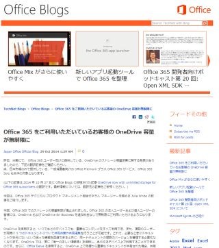 日本でもOneDriveの容量が無制限に - Office 365 Soloなど対象