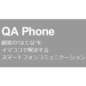 OKWaveとTIS、スマホからのWeb閲覧と通話を連携させた次世代型サポート基盤