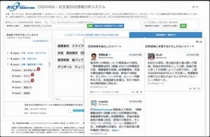 NICT、災害に関するツイートを分析して回答するシステムを試験公開