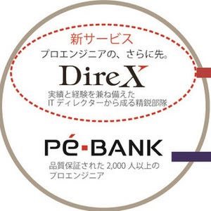 MCEA、経験豊富なITディレクターを企業に提供する「DireX」