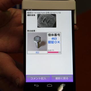 NEC、工業製品などの表面に生じる「物体指紋」を用いた個体識別技術を開発