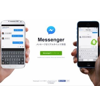 FacebookのMessengerアプリ、月間アクティブユーザーが5億人を突破