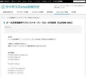 複数のサイボウズ製品にバッファオーバーフローの脆弱性 - IPA