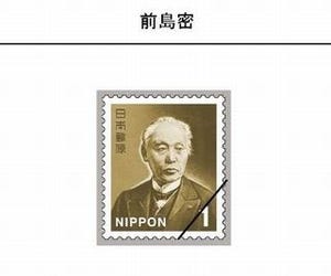 日本郵便、15年2月から普通切手のデザイン一新 - 前島密はそのまま