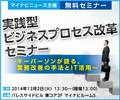 東京都千代田区でセミナー開催 - 元ハーレー社長が解説する業務/組織改革