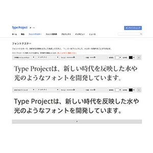 文字の可読性を調節可能な次世代フォント「TP明朝」をテストできるサービス