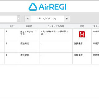 Airレジ、スマホでの予約管理・複数店舗間の予約状況確認に対応