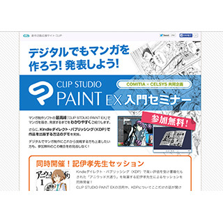 東京都・お台場で「CLIP STUDIO PAINT」での漫画制作入門セミナーを開催