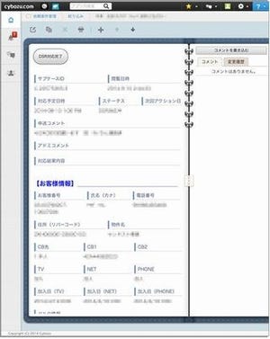 J:COM、4000名規模の営業支援システムをサイボウズのクラウドで刷新