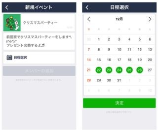 LINE、複数人で日程調整を簡単に行える「LINE スケジュール」提供開始