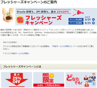 アシスト、Oracleなどの研修サービスを最大25%割引で提供するキャンペーン