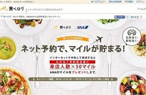 「食べログ」のネット予約サービス、掲載レストラン10000店を突破