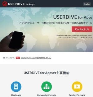 スマホアプリのユーザー行動が分析可能な「USERDIVE for Apps」提供開始