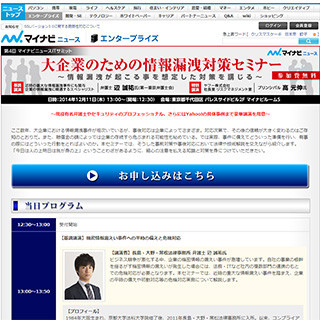 担当者必見の情報漏洩対策セミナー開催! 現役弁護士の対応策も