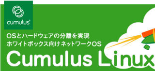 ネットワールド、ホワイトボックススイッチ用ネットワークOS販売開始