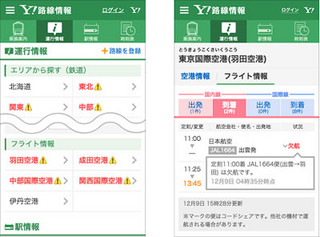 Yahoo!路線情報、国内主要空港のフライト運航情報を公開