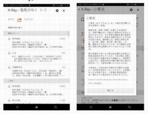 「書籍の骨格」を映し出す「X-Ray」機能が日本語Kindle書籍に対応