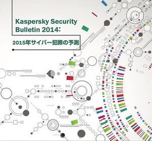 2015年はATMや個人を狙ったサイバー攻撃が拡大 - Kaspersky予測