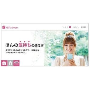 バリューコマース、SNSやオンラインで気軽に贈り物ができる「Gift Smart」