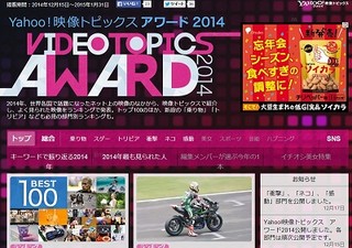 Yahoo!映像トピックス アワード2014、人気1位は「年収1億ホスト」