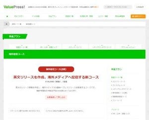 ConyacとValuePress!、リリースの翻訳と海外メディアへ配信するサービス